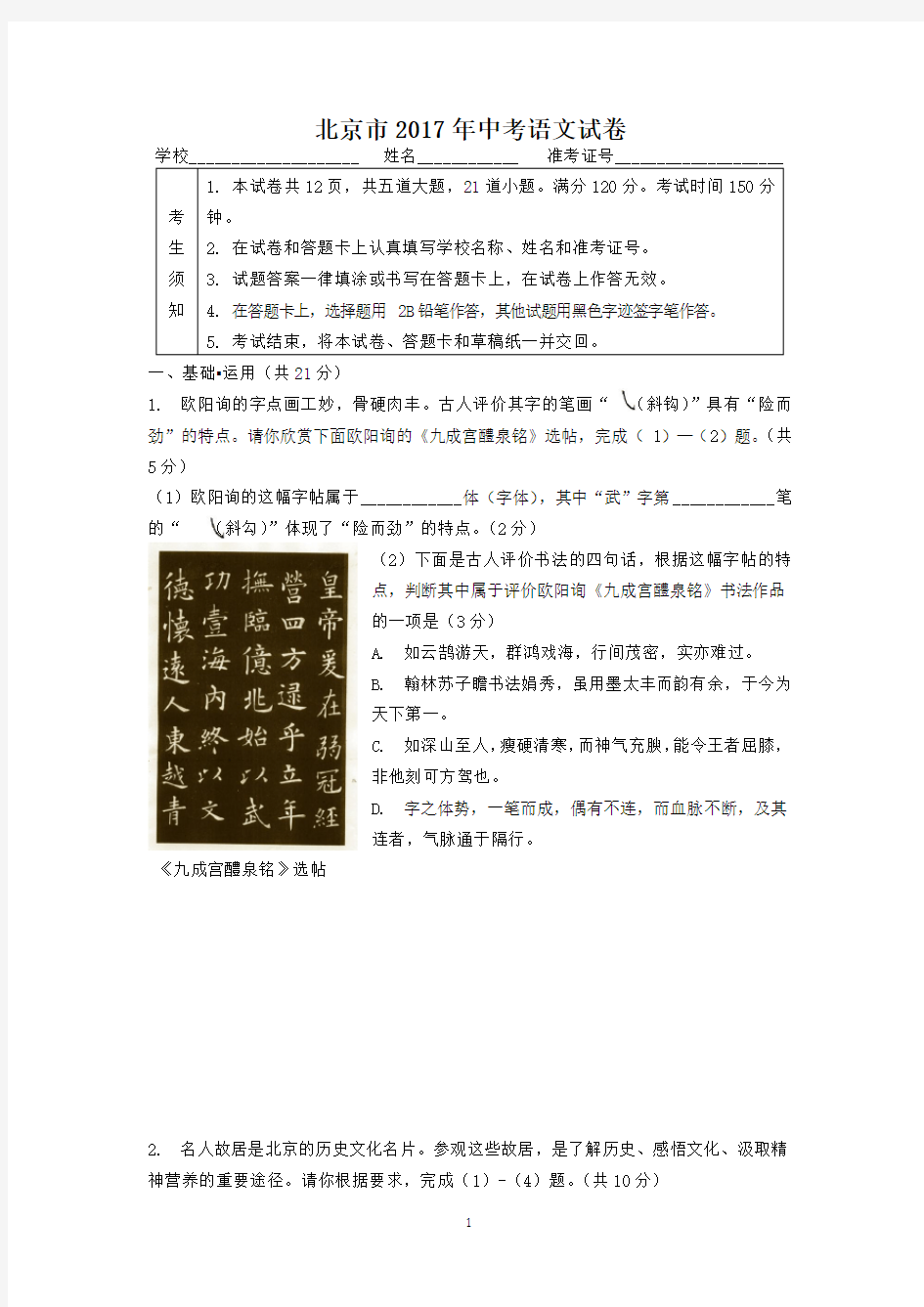 2017北京中考语文试题(含详细解析和答案)