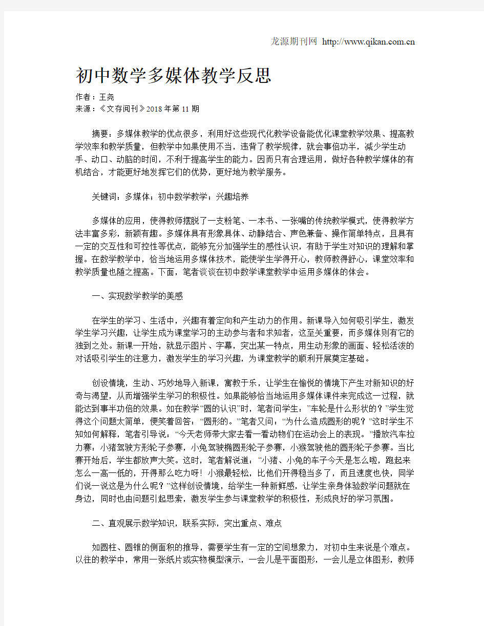 初中数学多媒体教学反思