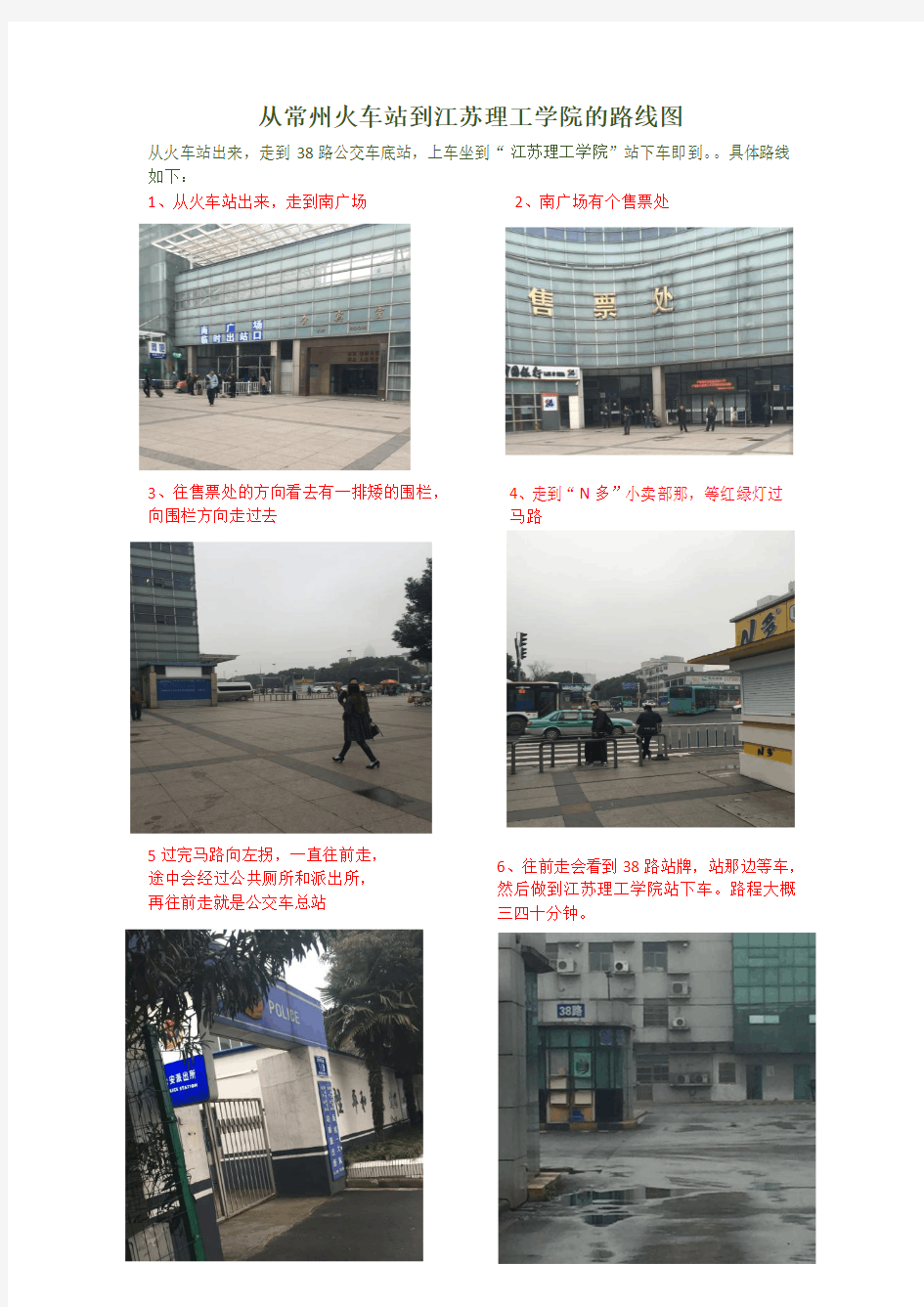 从常州火车站到江苏理工学院的路线图