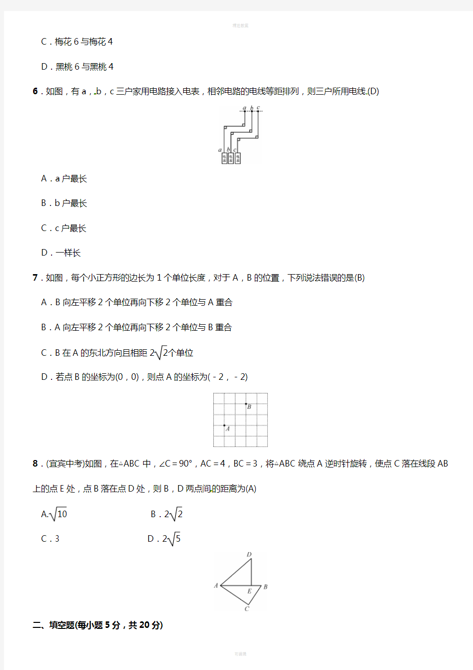 八年级数学下册 3 图形的平移与旋转周周练(3_1-3_3)试题 (新版)北师大版