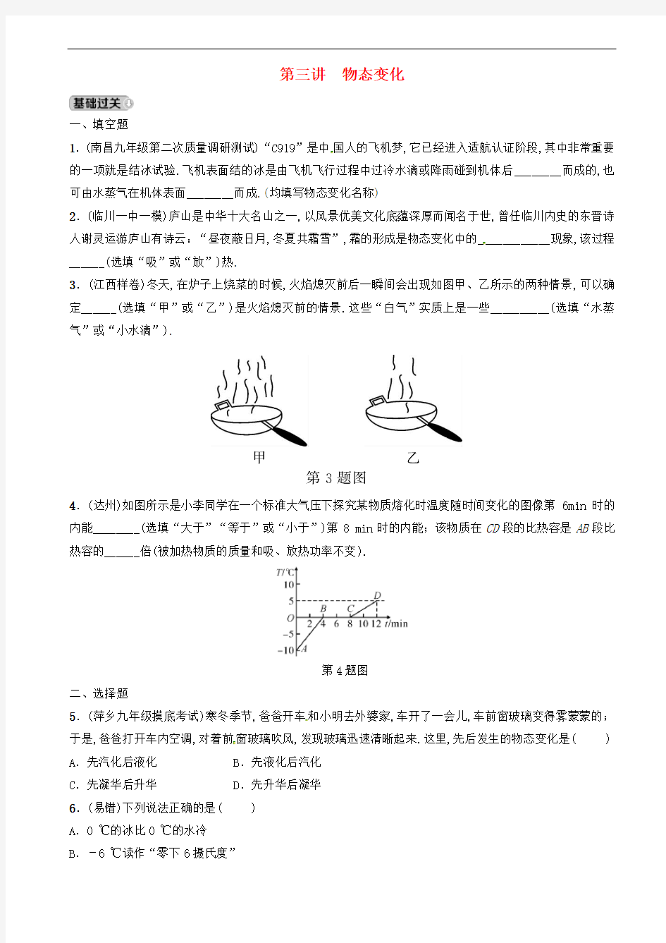 初中物理-物态变化分层精练