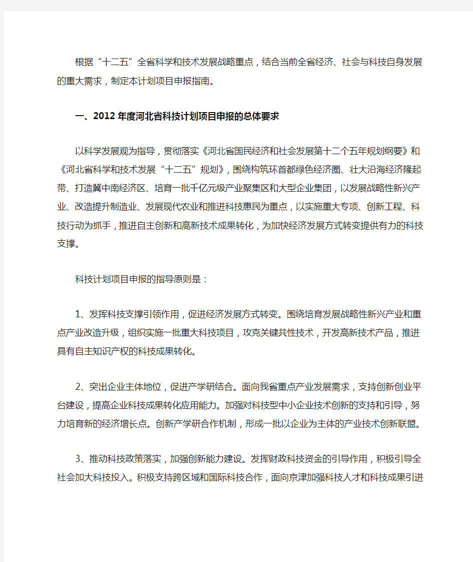 河北省科技项目申报过程说明