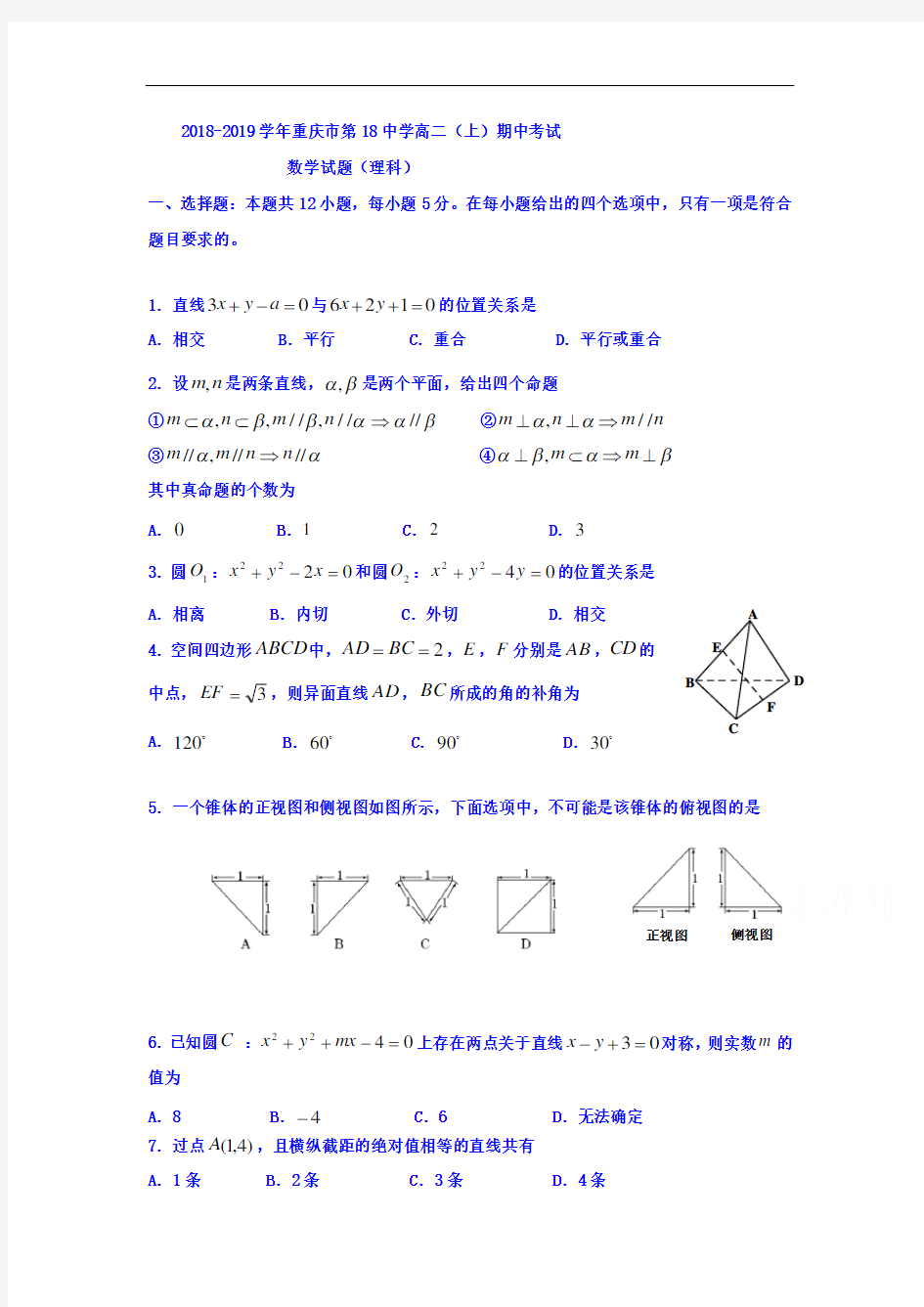 高二上学期期中考试数学试题 含答案