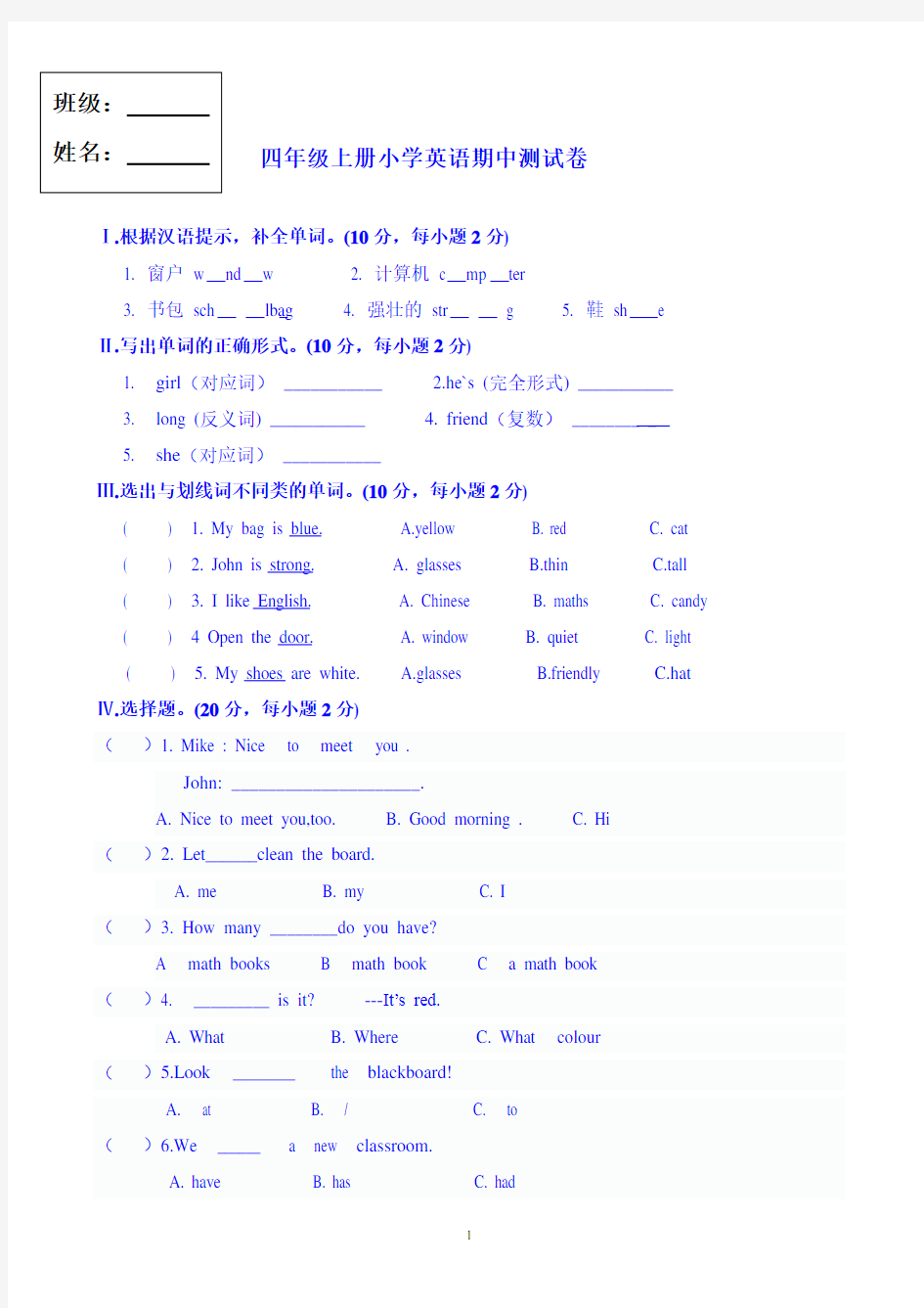 四年级上册英语期中测试卷