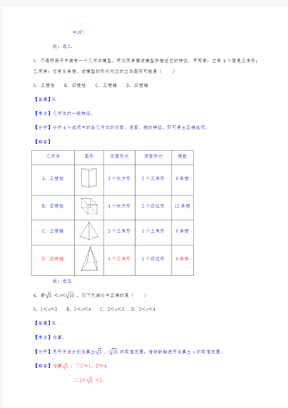 2017年南京市中考数学试卷及解析