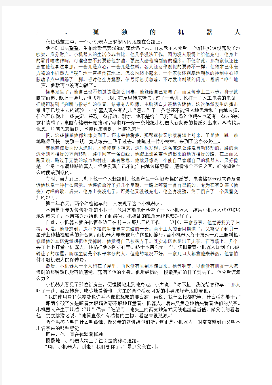 科幻小说阅读试题和阅读答案