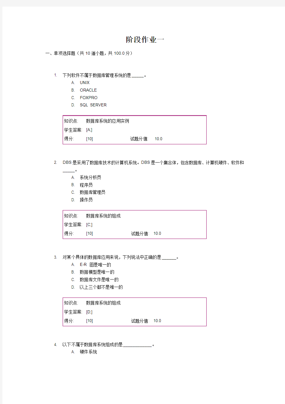 北邮数据库原理与应用(新)阶段作业一二三四