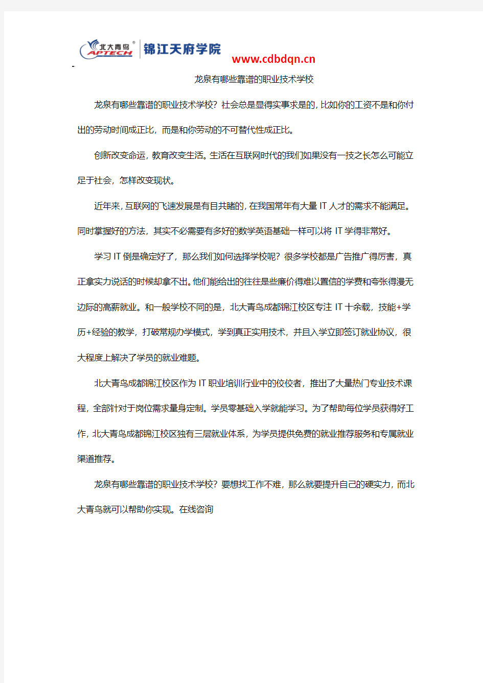 龙泉有哪些靠谱的职业技术学校