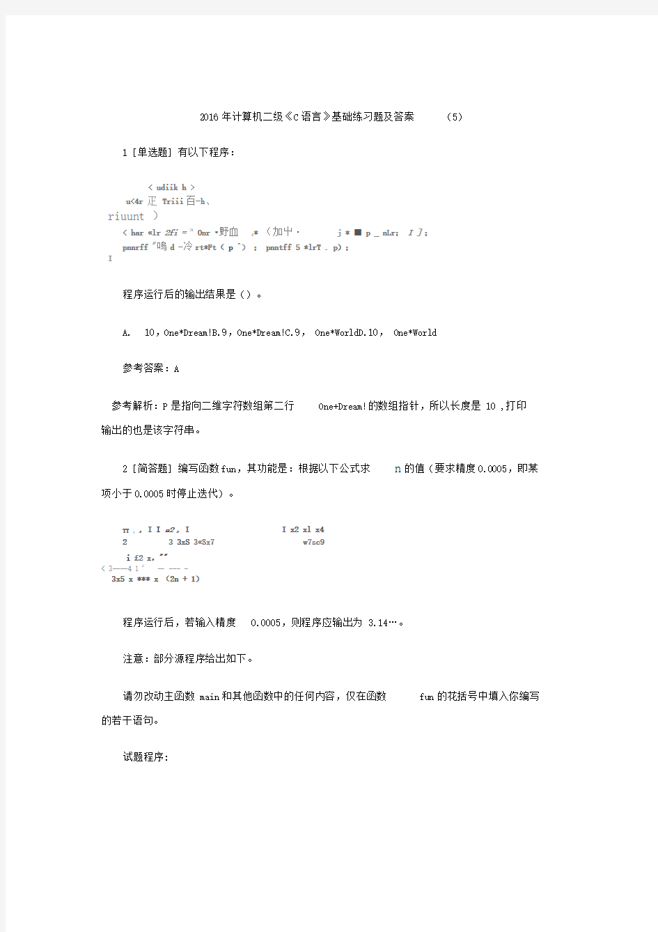 计算机二级《C语言》基础练习题及答案