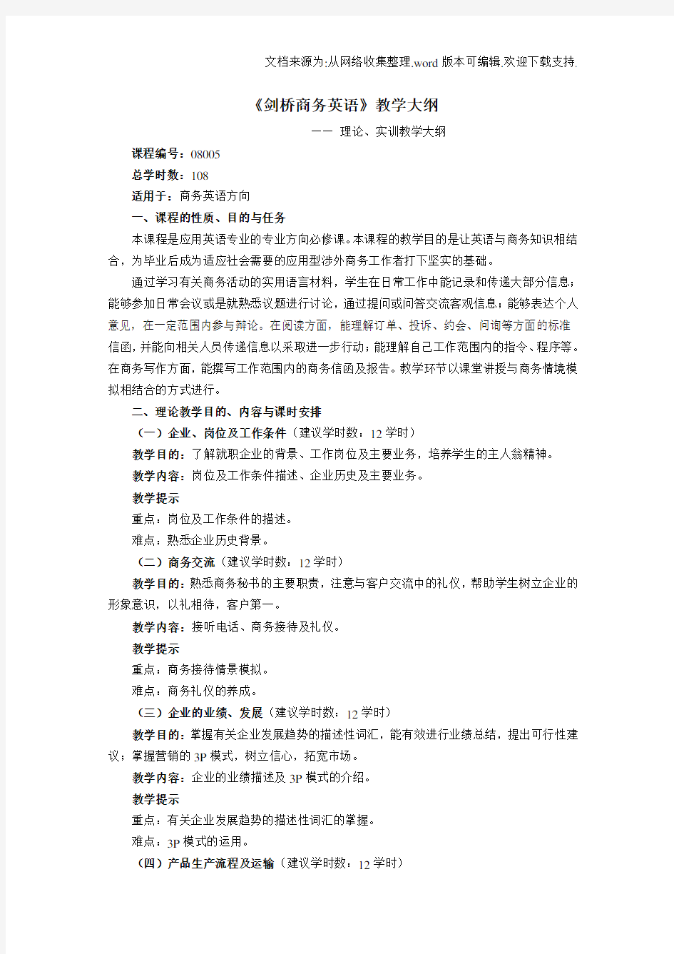 剑桥商务英语教学大纲