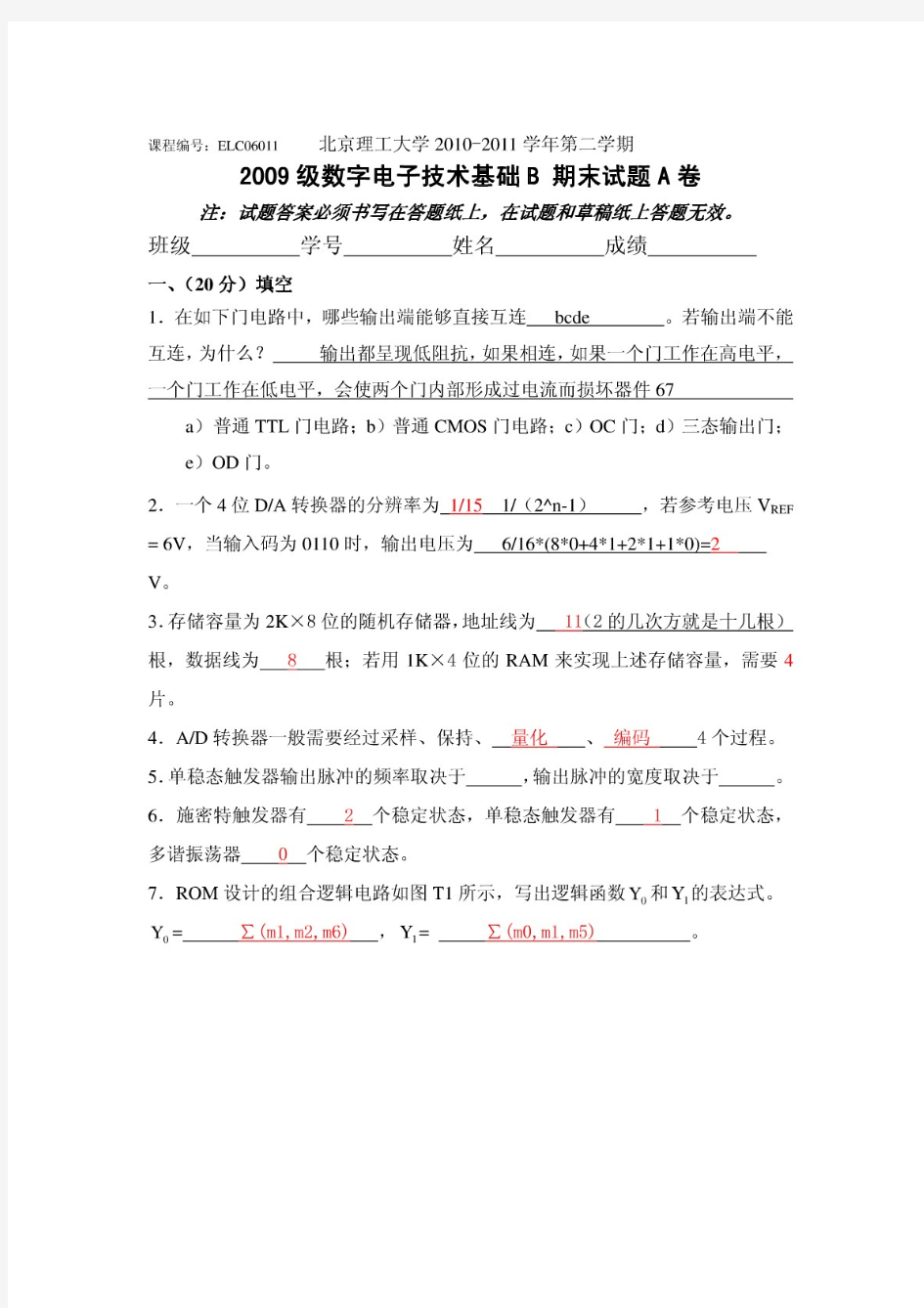 北京理工大学数电期末试卷(含答案)