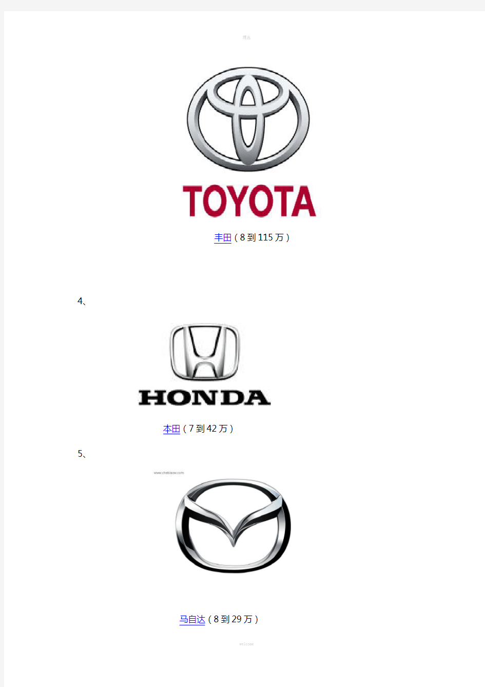 各主要汽车品牌标识及价格范围