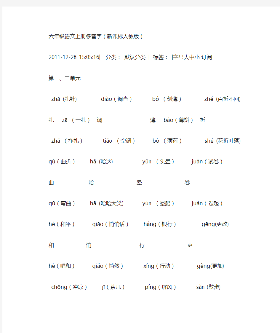 六年级语文上册多音字 课文重点