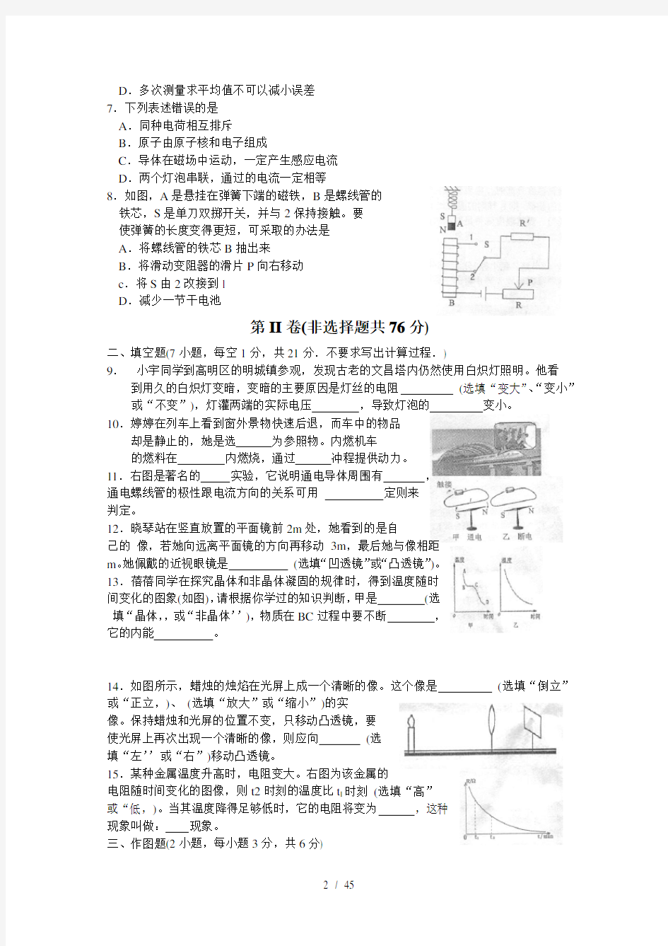 佛山历年中考物理试卷