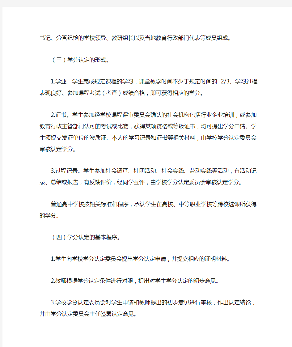 浙江省普通高中新课程学分认定办法和毕业标准