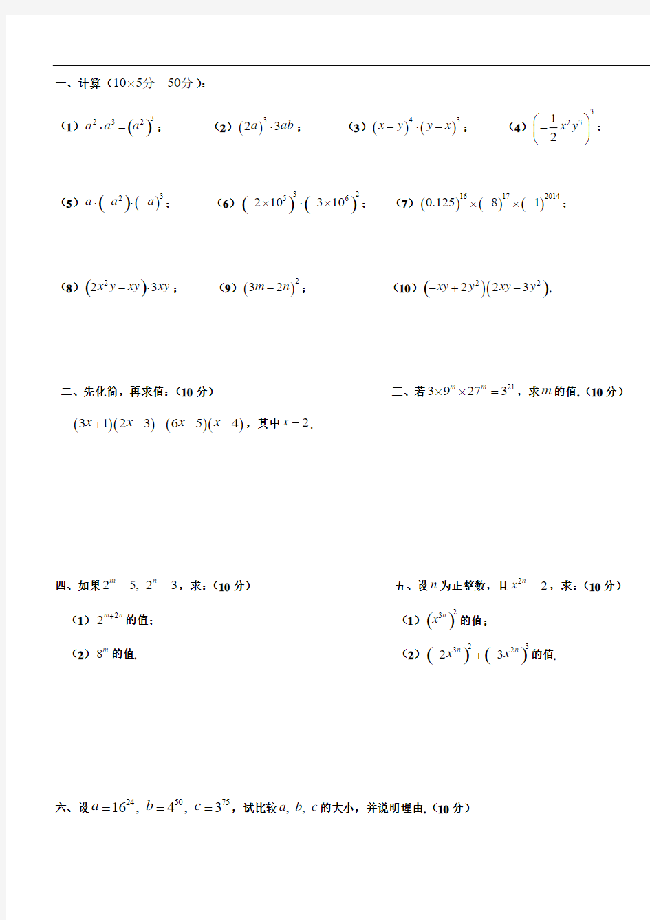 七年级下册数学整式的乘法练习题