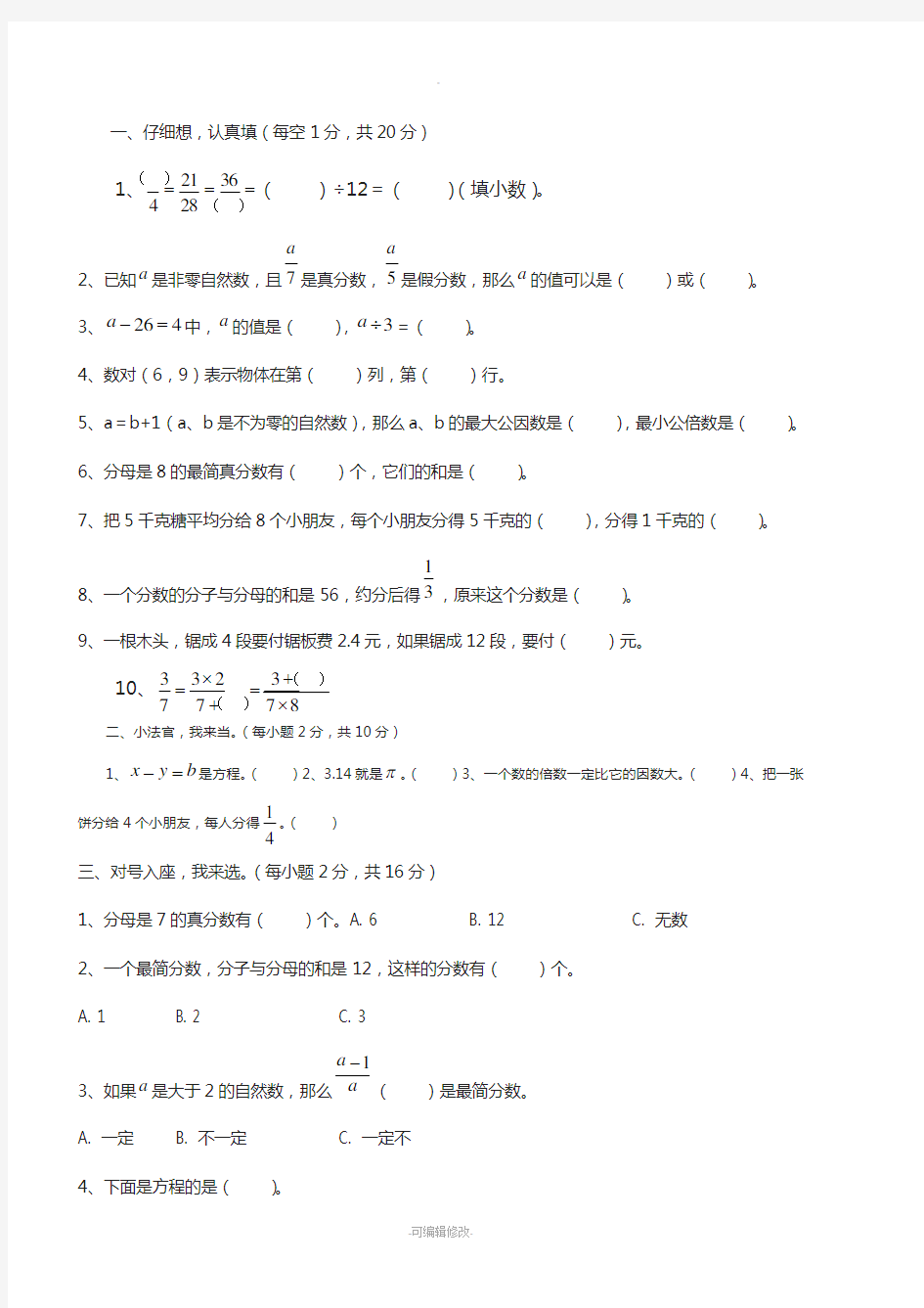 五年级下册数学竞赛题