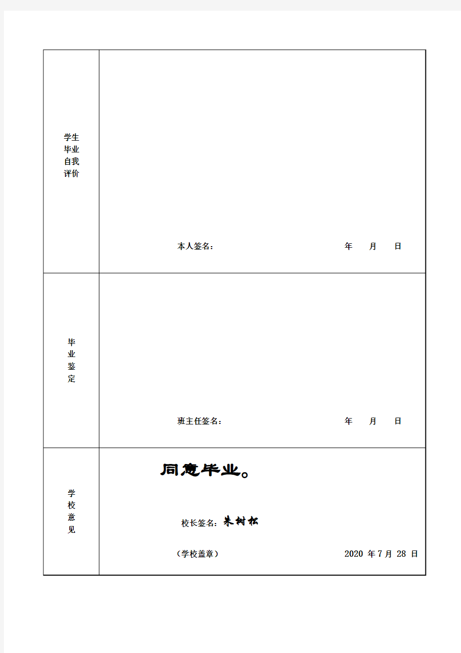 2020年省海南普通高中应届毕业生登记表(双面打印使用)(1)