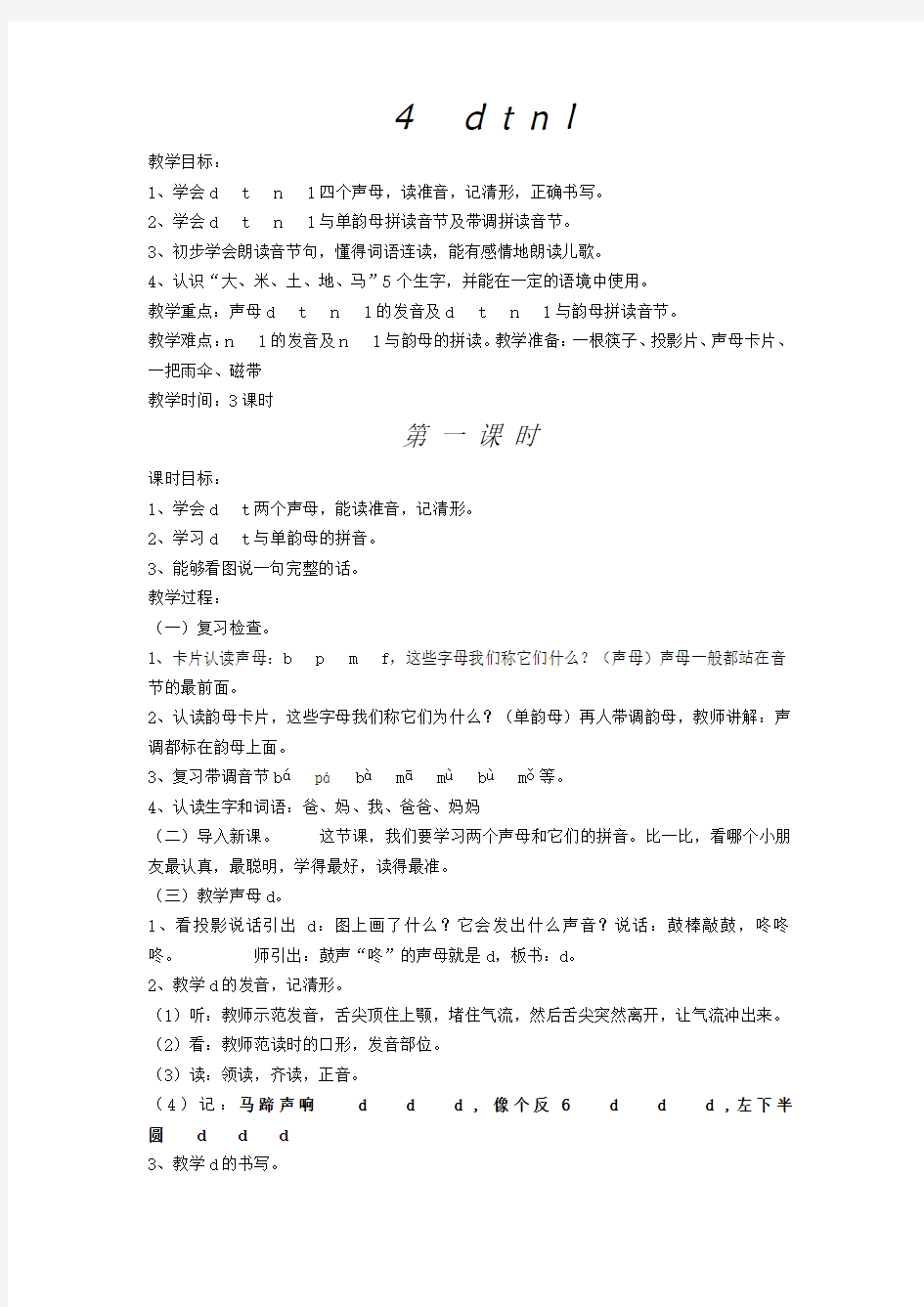 师讯网幼儿园汉语拼音——dtnl