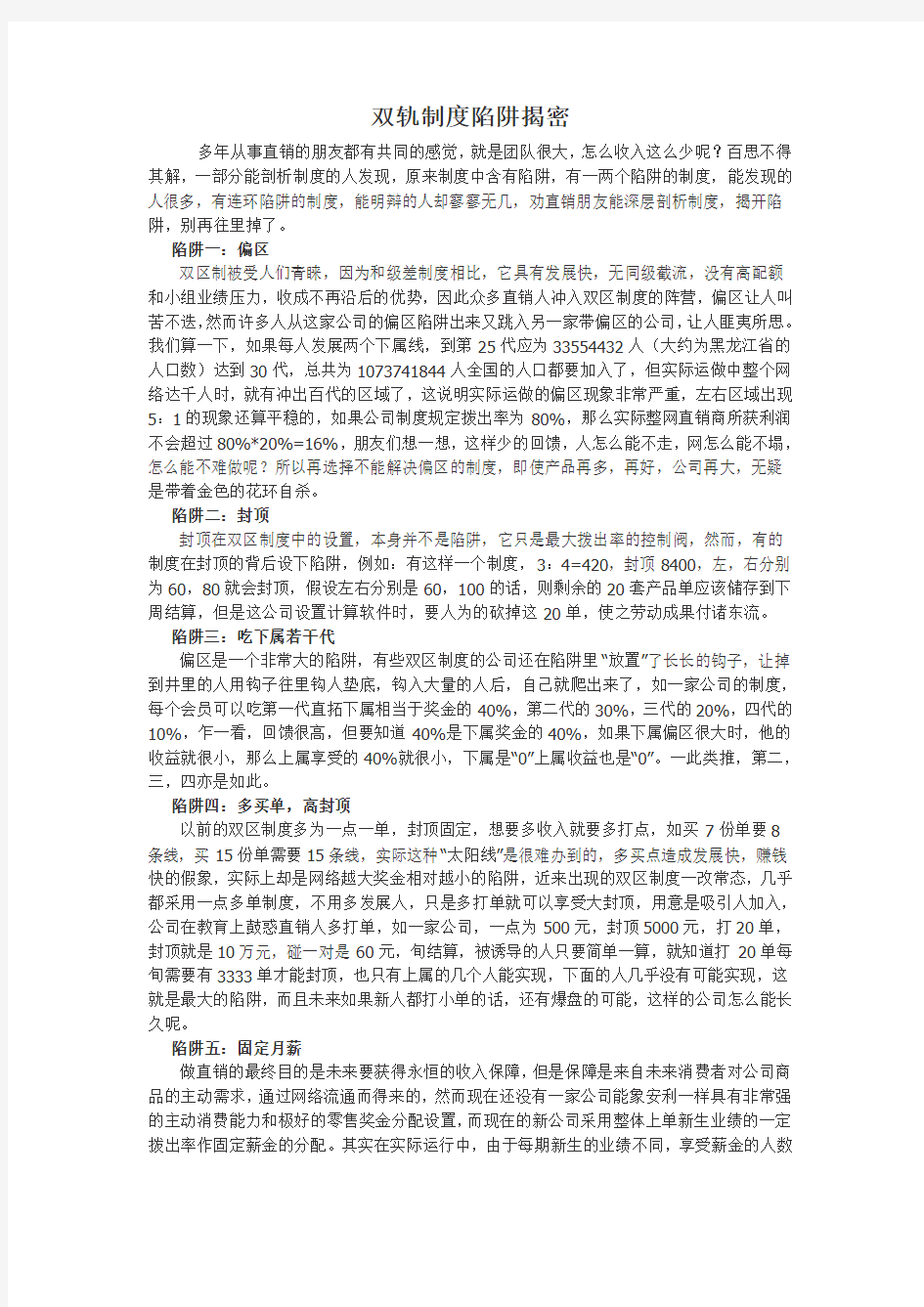 双轨制的陷阱