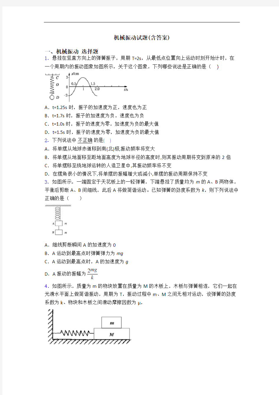 机械振动试题(含答案)