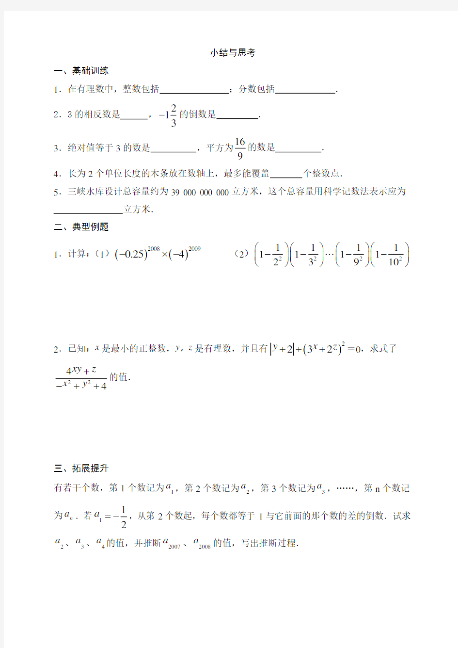 苏科版七年级数学上册 第2章 有理数 单元测试卷  小结与思考