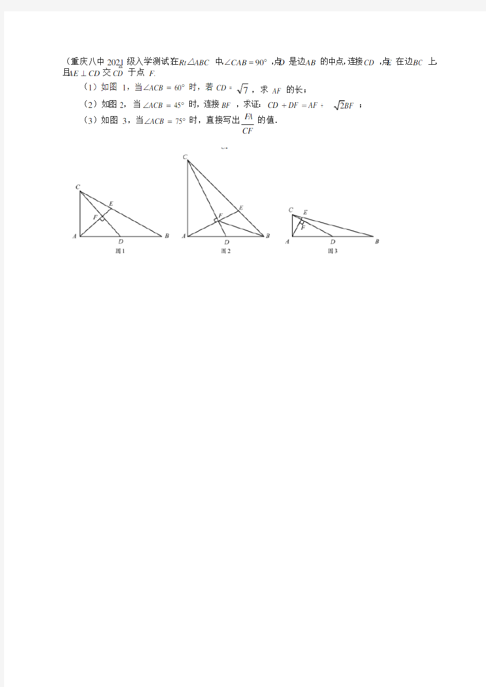 重庆2021年中考数学26题几何专题(1)