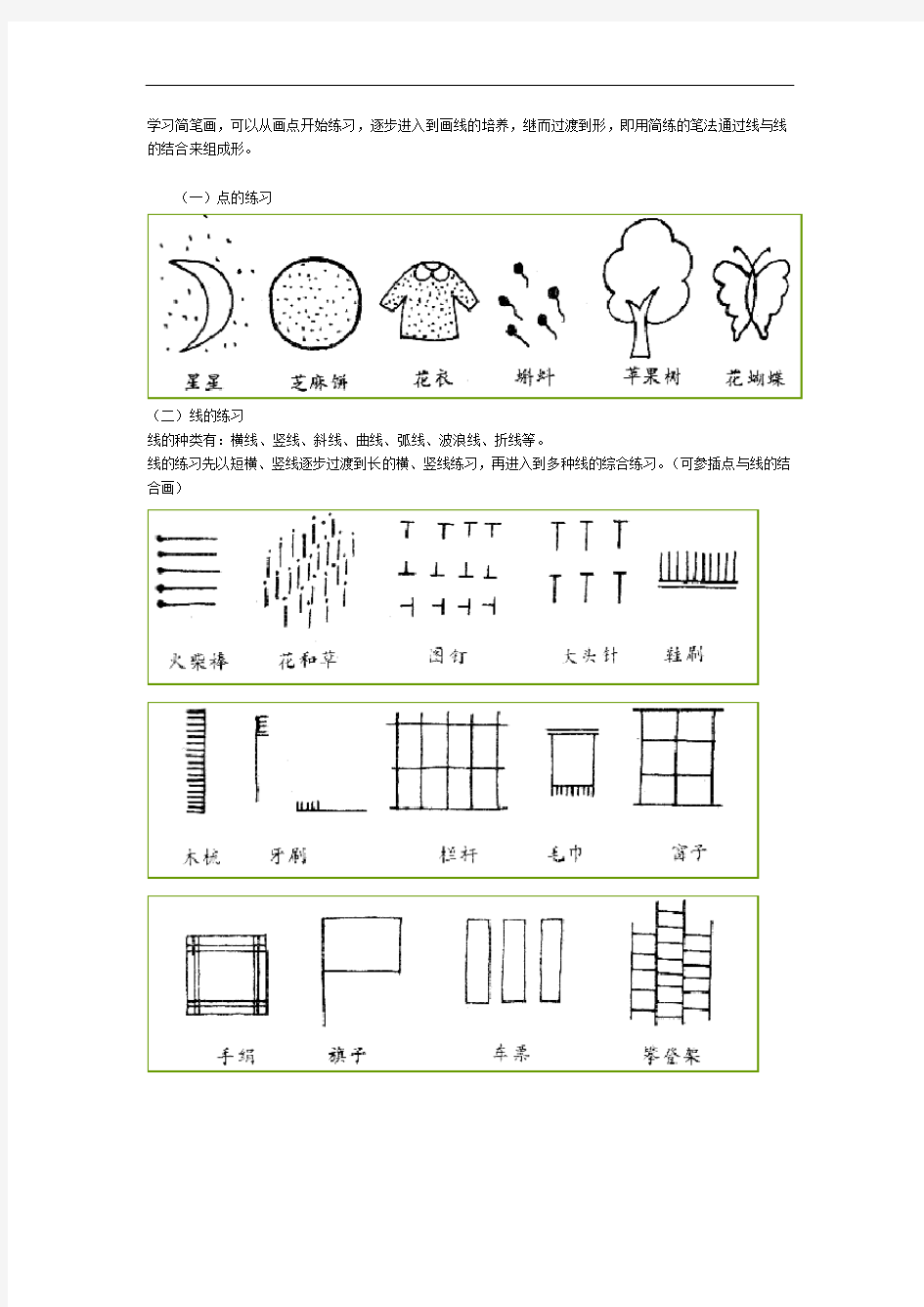 幼儿简笔画教程大全