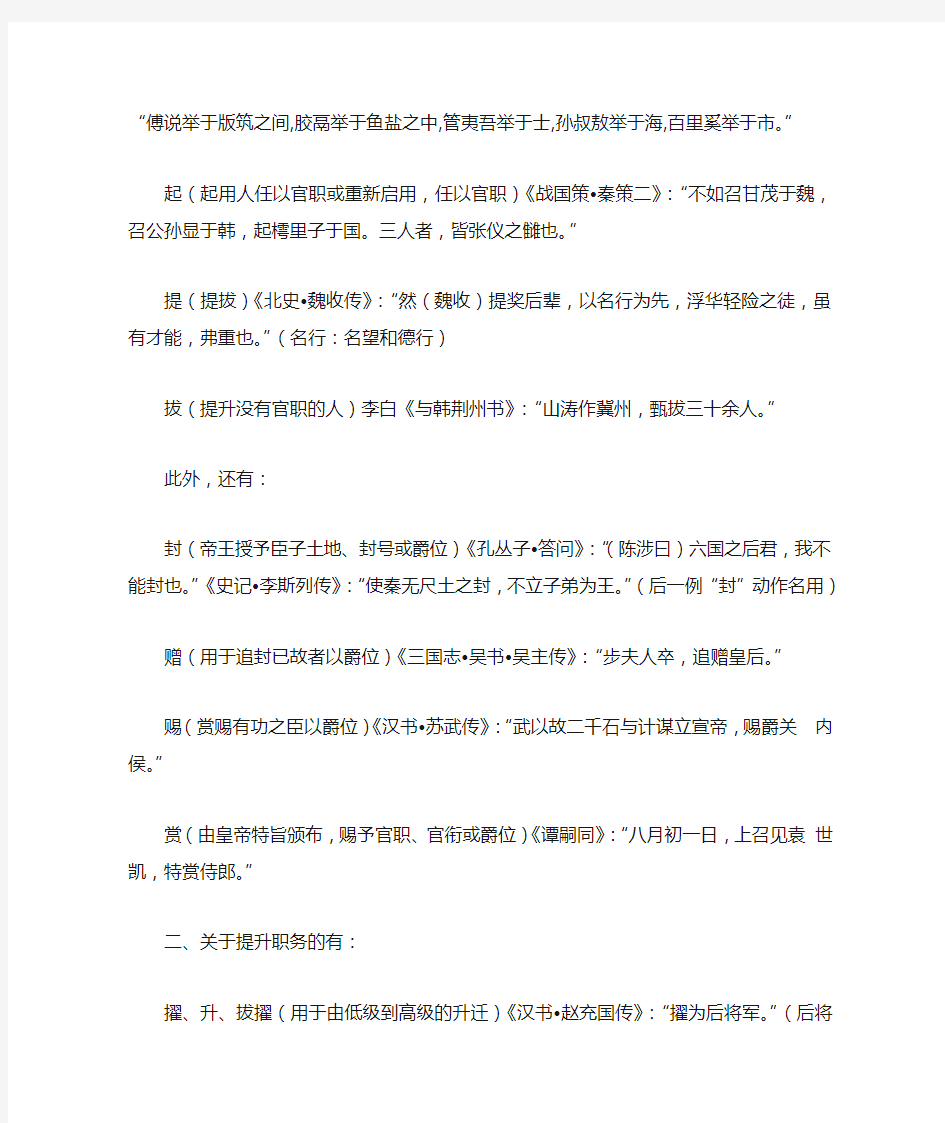 (完整版)中国古代官职任免升降常用术语