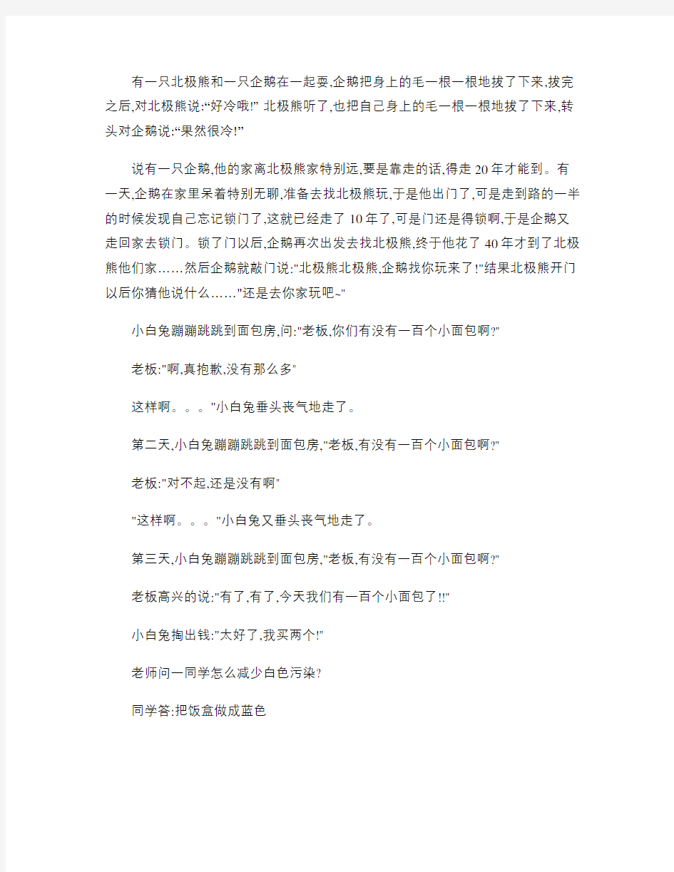 史上最经典冷笑话合集汇总