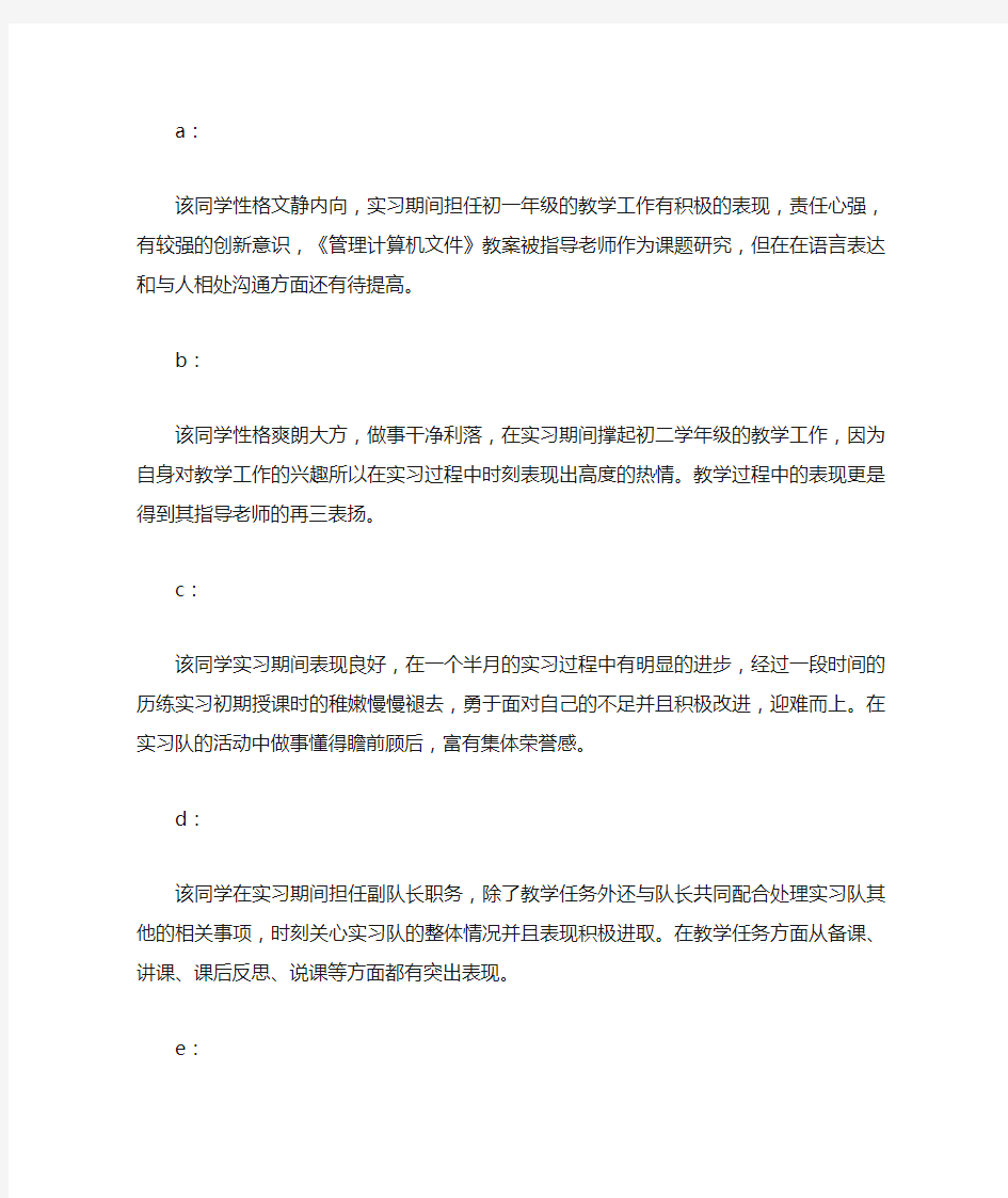 教育实习成绩鉴定表评语