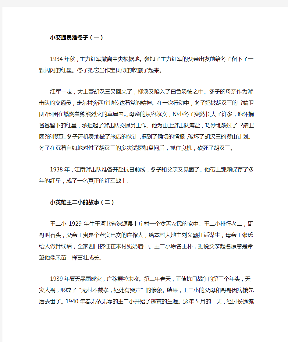 (简短)小学生爱国主义小故事四篇