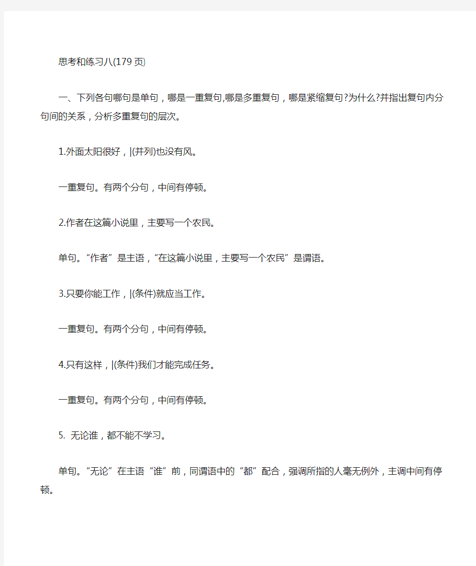 现代汉语下册课后练习八附答案