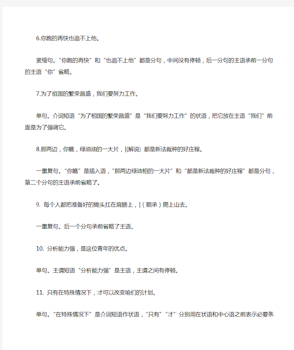 现代汉语下册课后练习八附答案