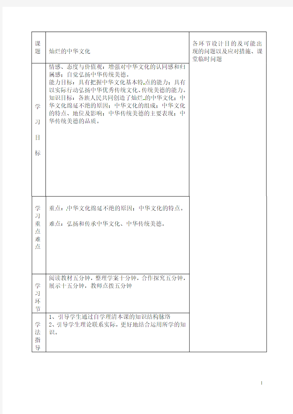 河北省保定市望都县第三中学九年级政治全册《灿烂的中华文化》导学案(无答案) 新人教版