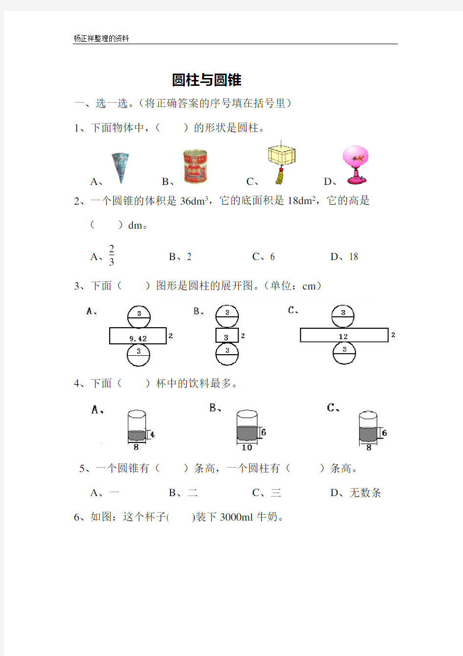 (完整版)圆柱和圆锥经典练习题