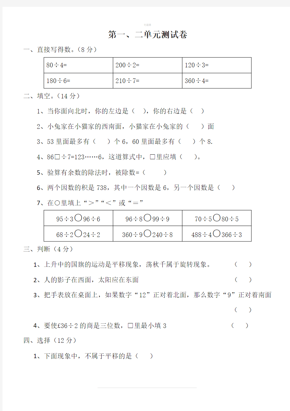 小学三年级上册数学试卷