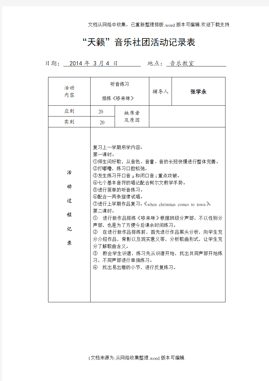 学生社团活动记录表