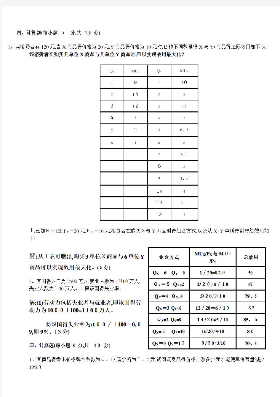 计算题(18套试卷)格式