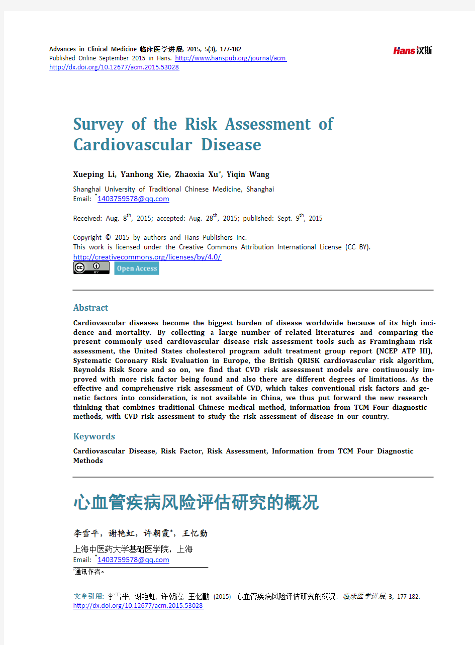 心血管疾病风险评估研究的概况