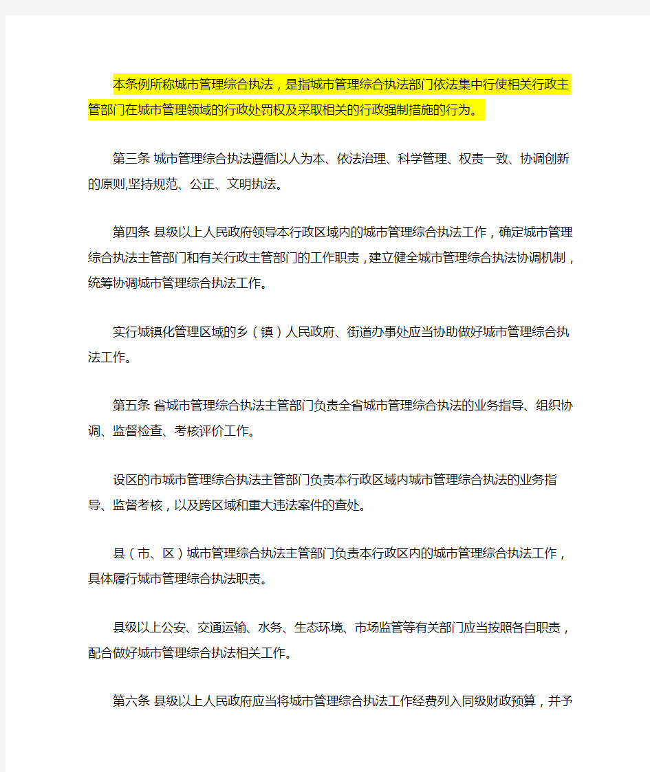 陕西省城市管理综合执法条例