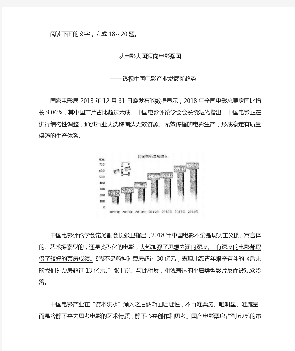 《从电影大国迈向电影强国》阅读练习及答案