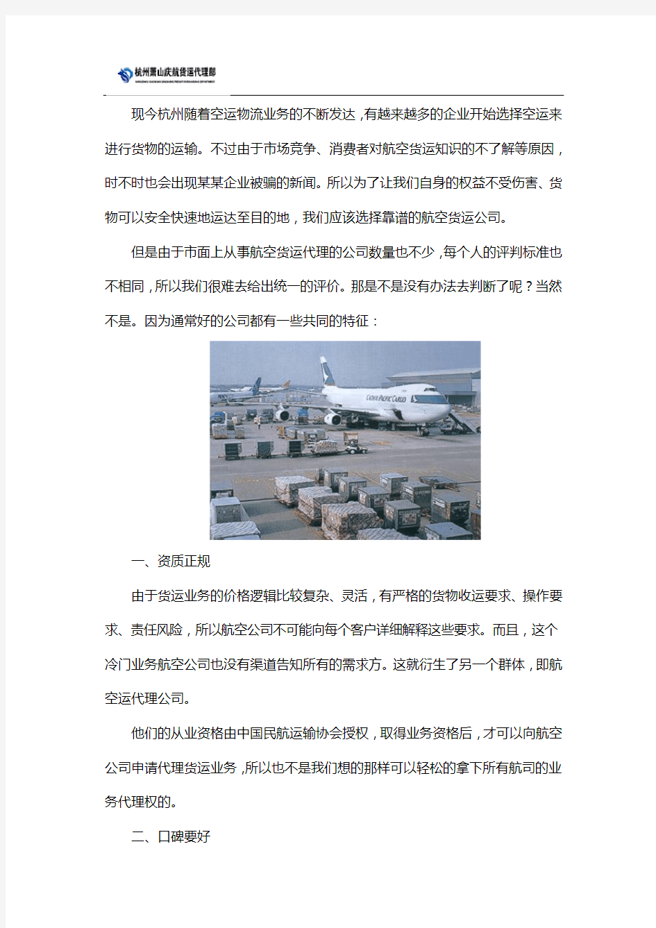 杭州航空货运公司哪家比较靠谱