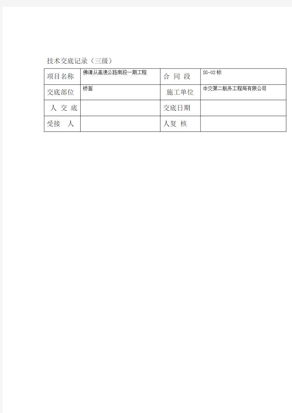 桥面技术交底3级