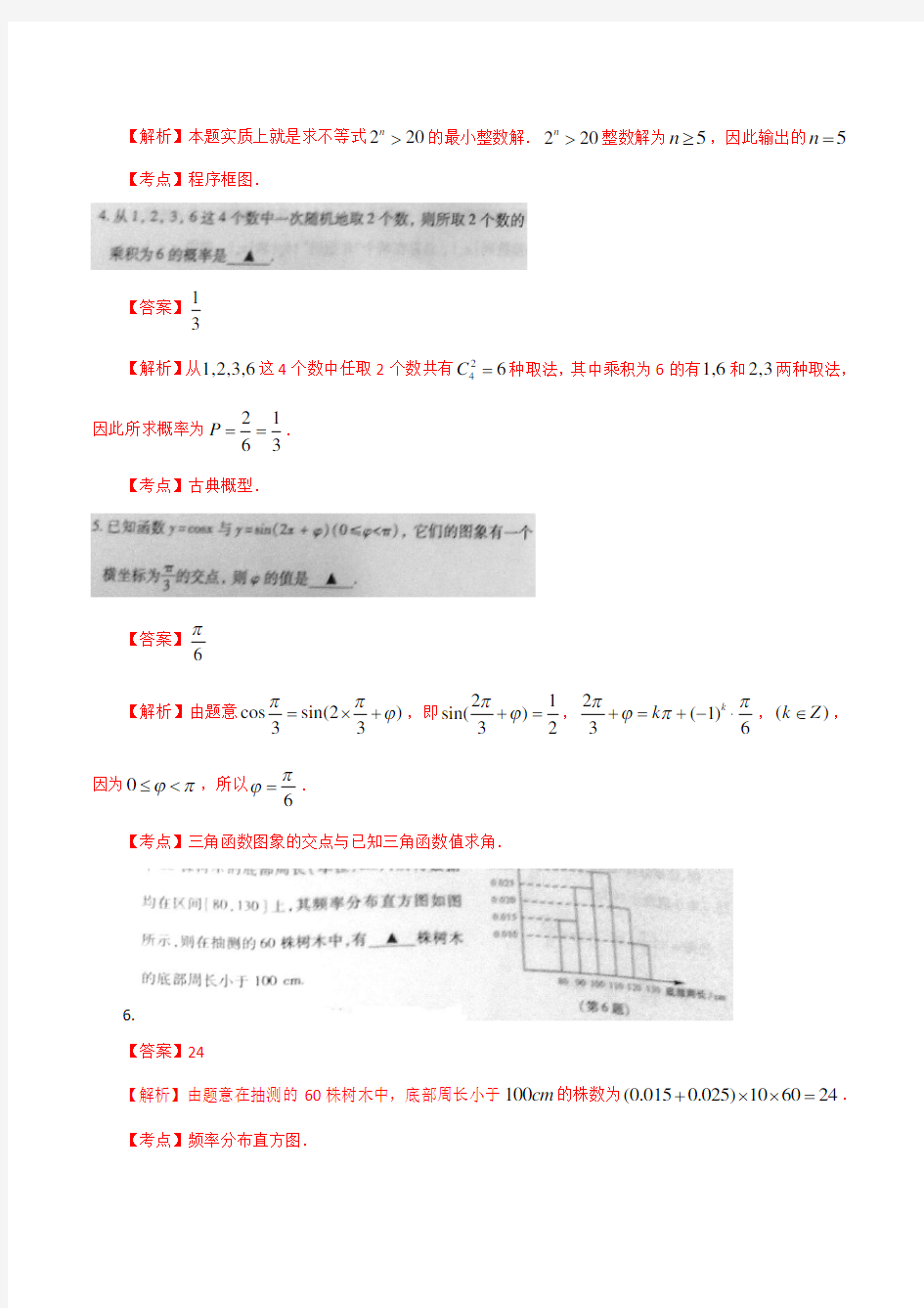 2014年江苏省高考数学试卷(含答案)