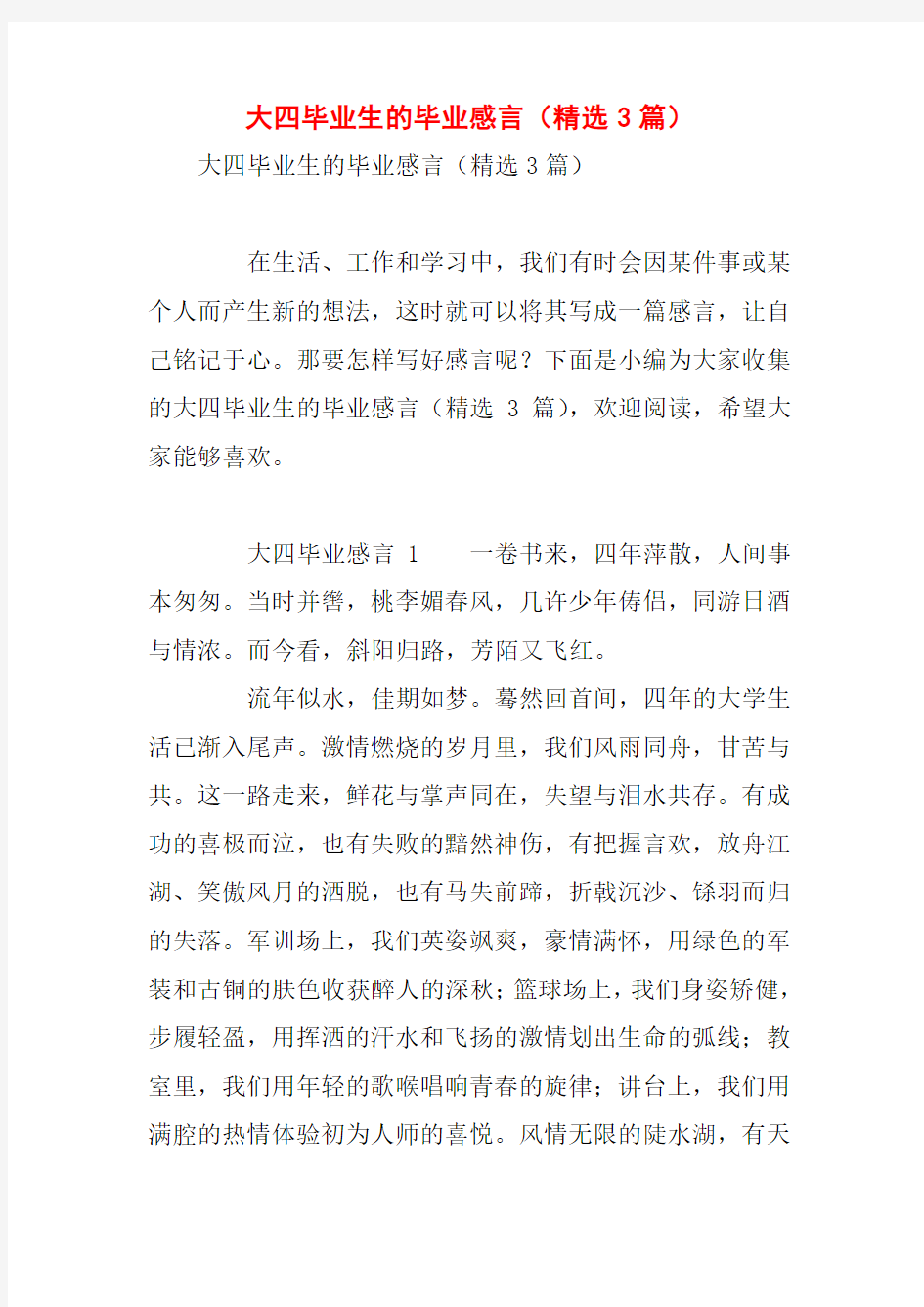 大四毕业生的毕业感言(精选3篇)