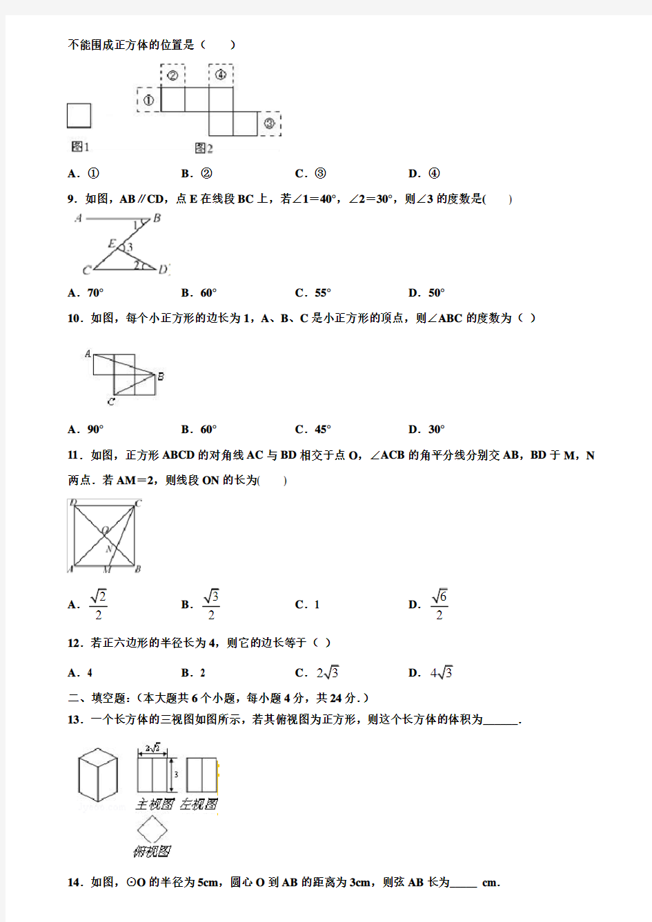 重庆市长寿区2019-2020学年中考数学模拟试题含解析
