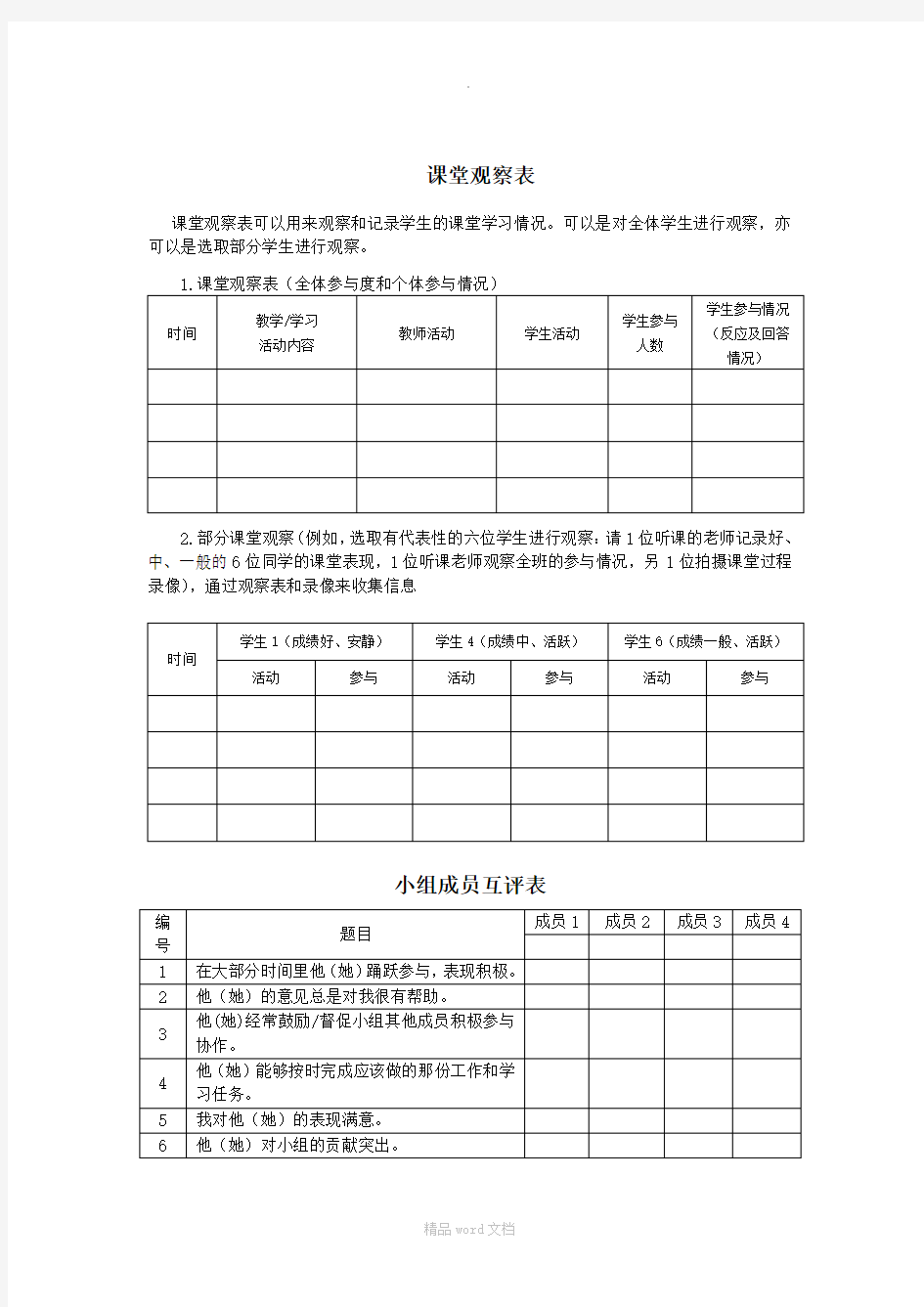 学生课堂表现评价量表