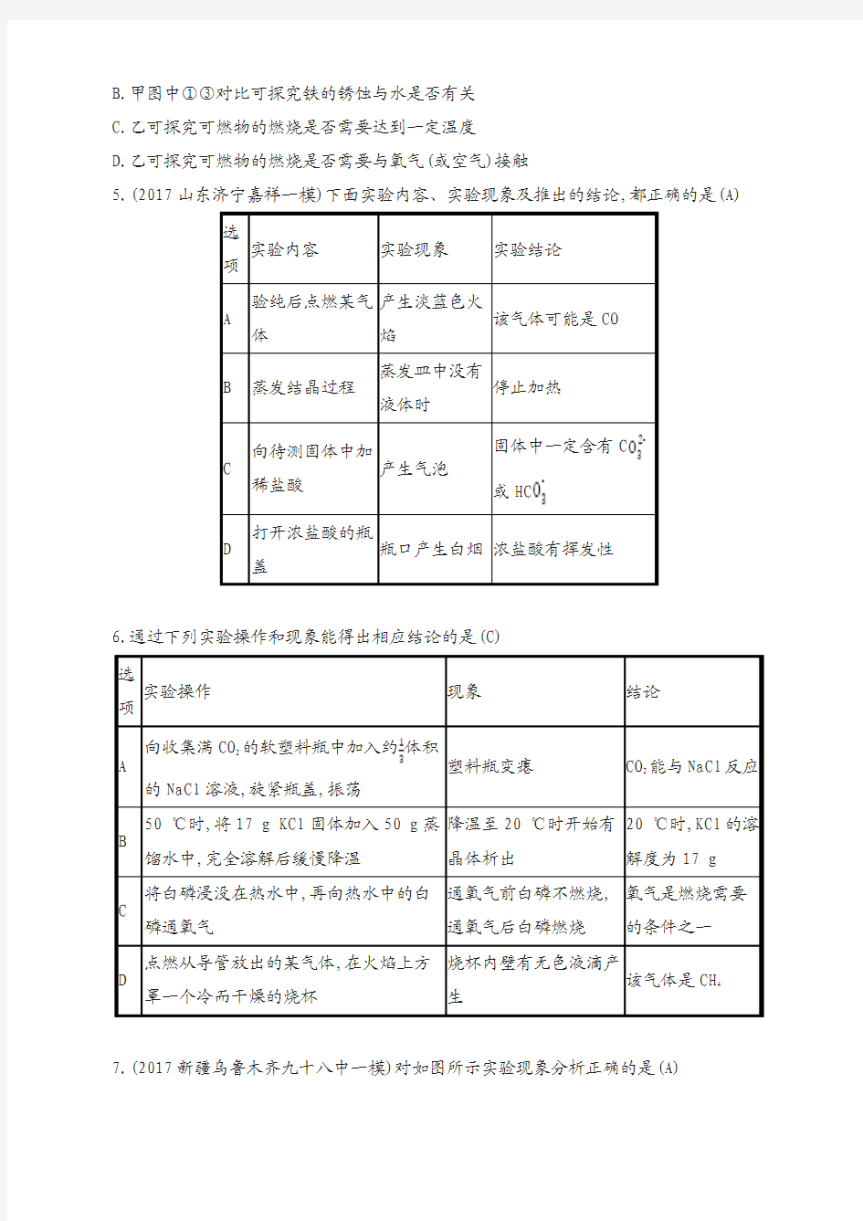 2018年中考化学复习专题突破训练：专题检测十九 科学探究题