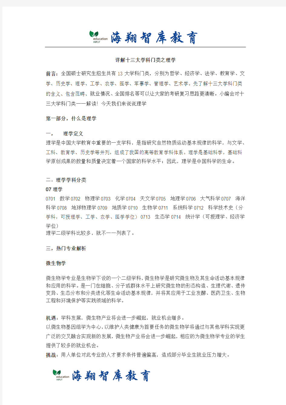 详解考研十三大学科门类之理学